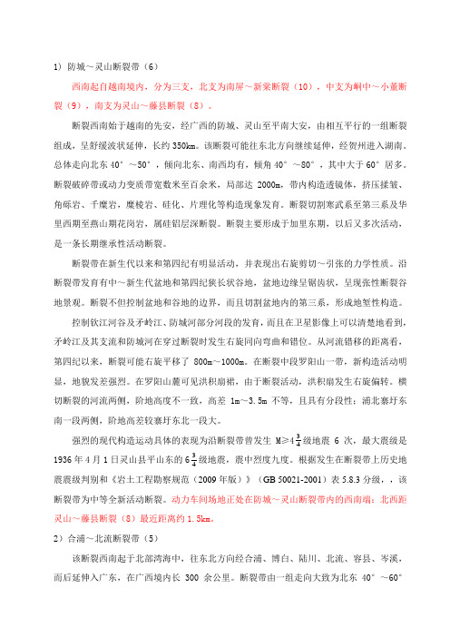 广西主要断裂带-个人整理