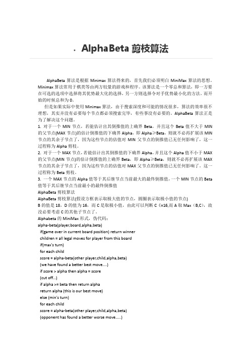 AlphaBeta剪枝算法