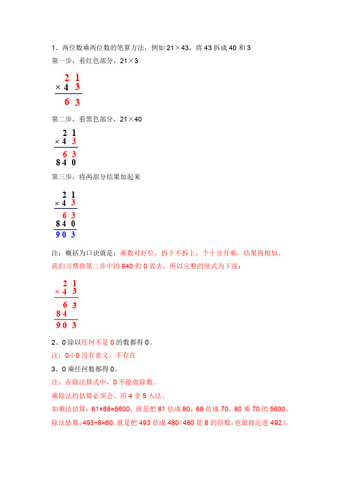 两位数乘两位数的笔算方法