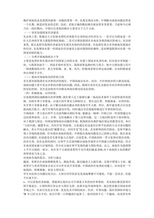 南海问题