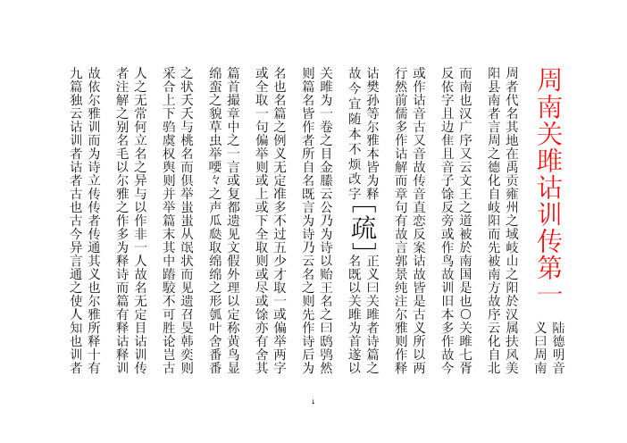 毛诗正义选读