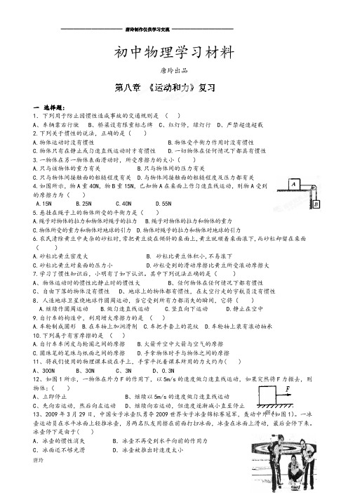 人教版八年级物理下册河北省藁城市尚西中学运动和力复习题.docx