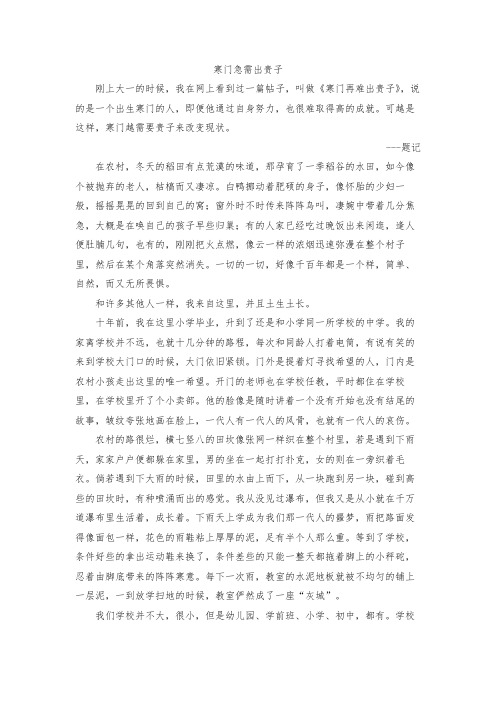 寒门急需出贵子
