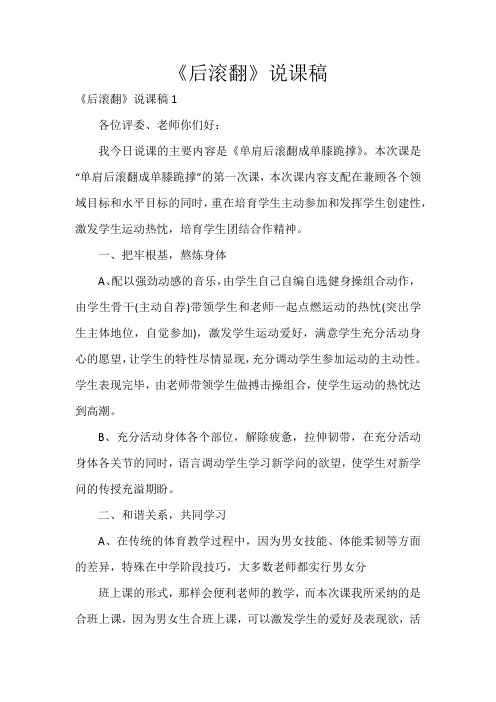 《后滚翻》说课稿