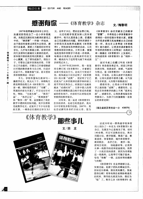 感谢有你——《体育教学》杂志