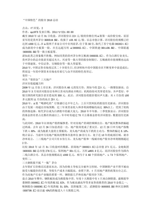 “中国特色”的股市2010总结