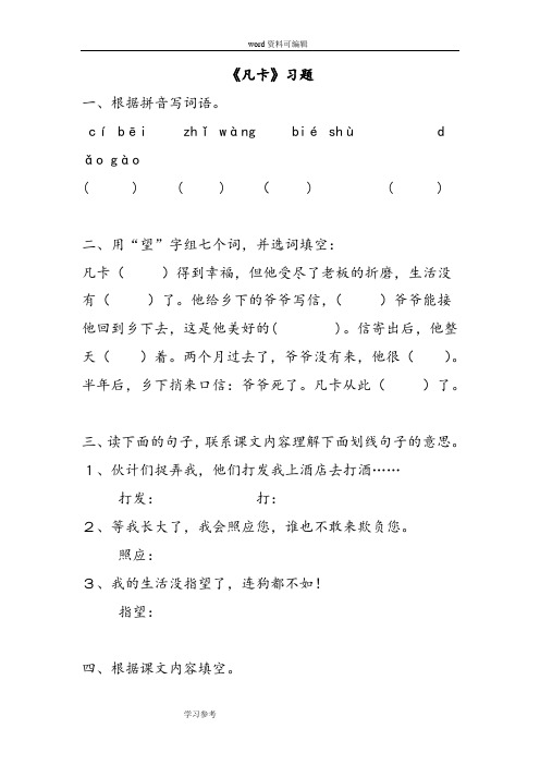 语文人教六年级下册《凡卡》习题1