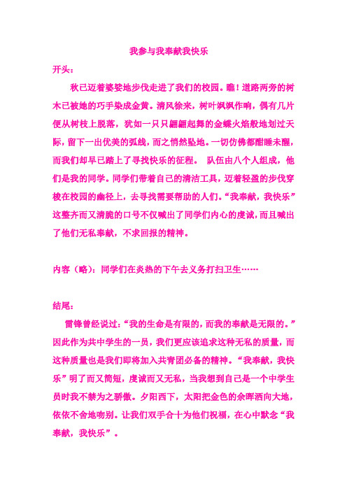 我参与我奉献我快乐