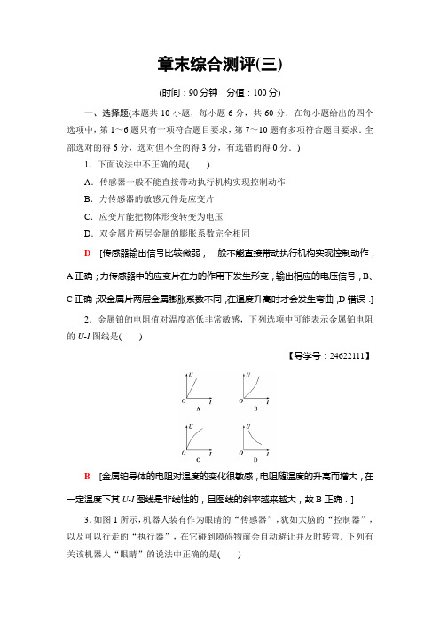 高中人教版物理选修3-2章末综合测评3+Word版含解析