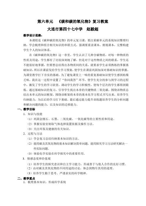 《碳和碳的氧化物》复习教案
