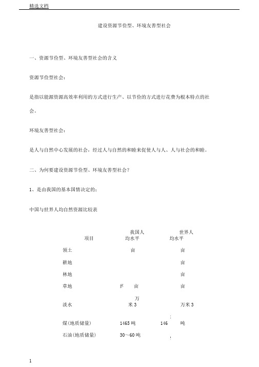 建设资源节约型、环境友好型社会