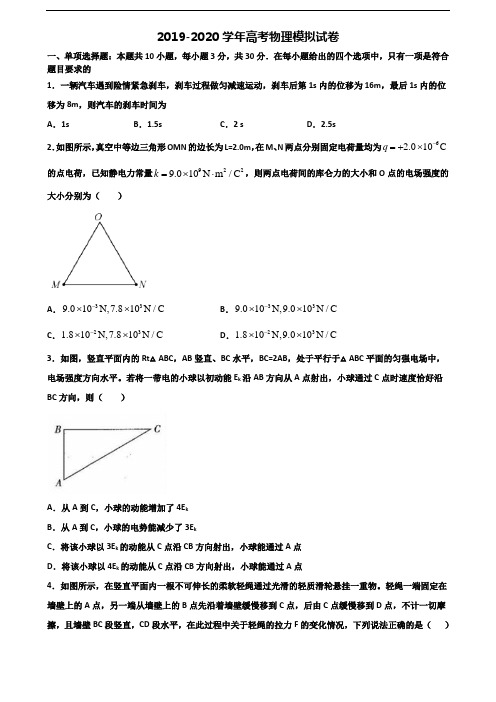 2020山西省阳泉市高考物理预测试题