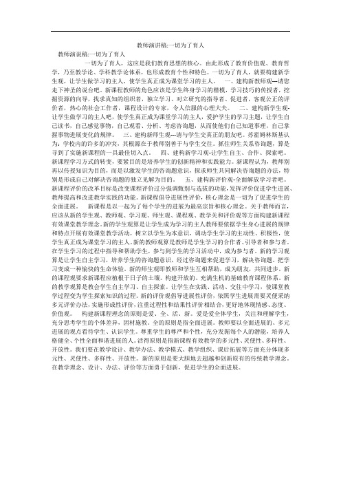 教师演讲稿-一切为了育人