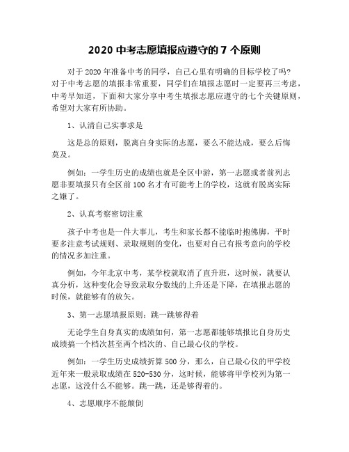 2020中考志愿填报应遵守的7个原则