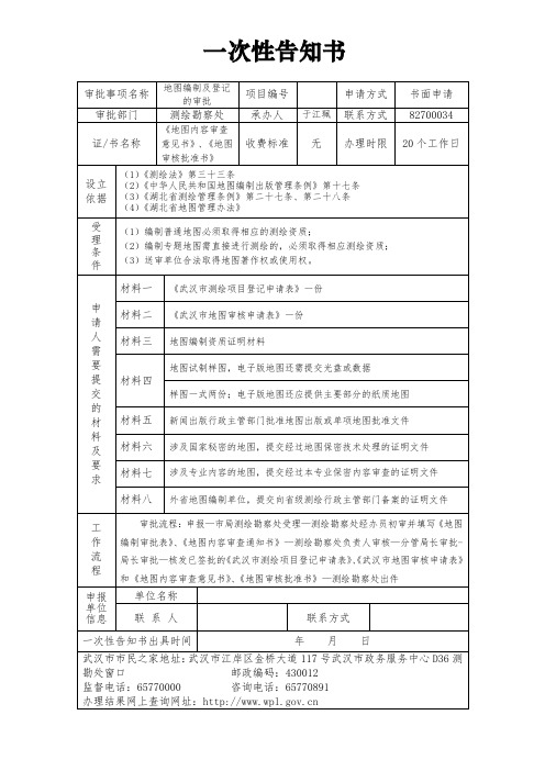 一次性告知书.doc