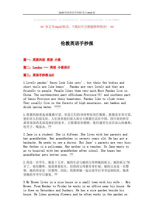 2019-伦敦英语手抄报-范文word版 (2页)