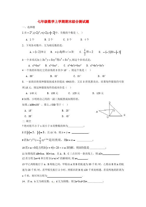 2014-2015七年级数学上册期末复习