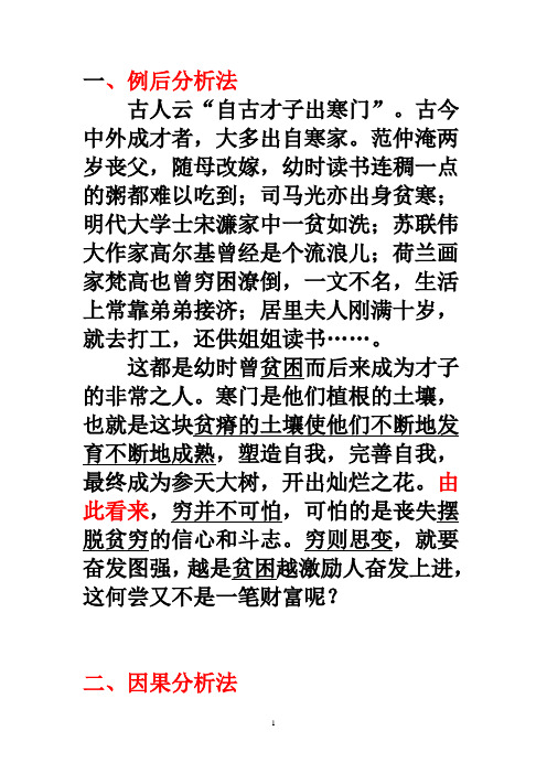 议论文分析