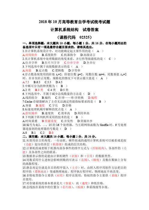 023251810计算机系统结构