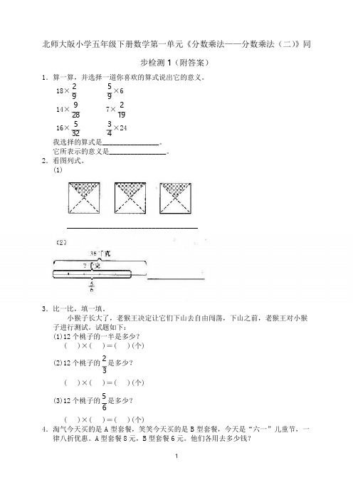 北师大版五年级数学下册同步练习题(共56套)