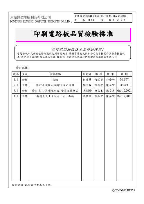 印刷电路板品质检验标准