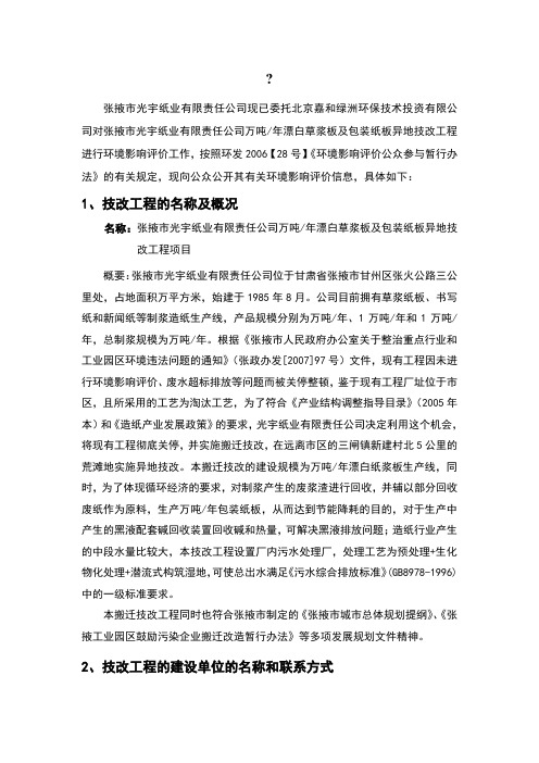 制浆、造纸、碱回收流程