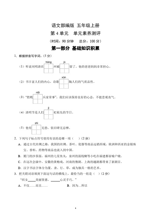 第4单元-单元素养测评(3)-2024-2025学年语文部编版五年级上册(含答案解析)