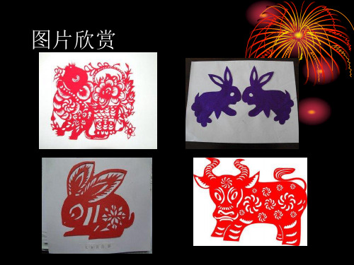 剪纸中的数学PPT
