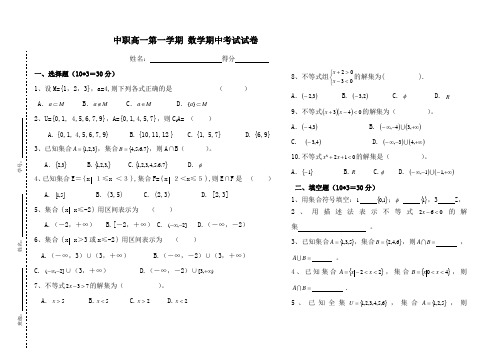 中职高一第一学期 数学期中考试试卷