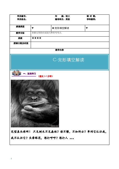 初三中考英语完形填空专题之完形填空解题技巧讲义教案(含练习答案)