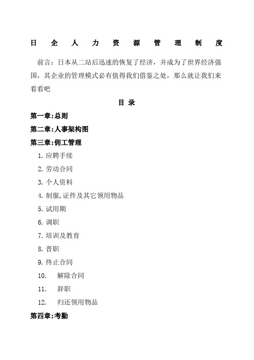 日企人力资源管理制度