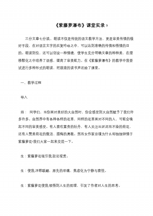 《紫藤萝瀑布》课堂实录3