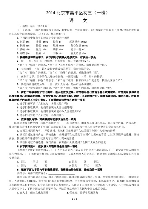 2014北京市朝阳初三(一模)物理
