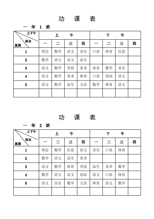 08-09功   课   表