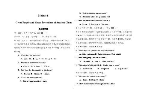 外语教学与研究出版社高中英语必修3Module 5 单元测试题