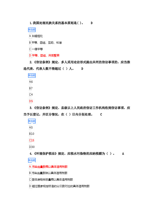 2020年广西普法考试试题答案2
