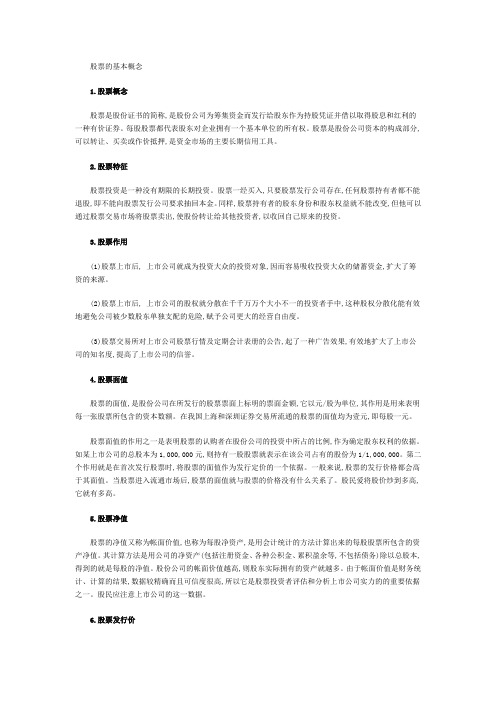 股票的基本概念