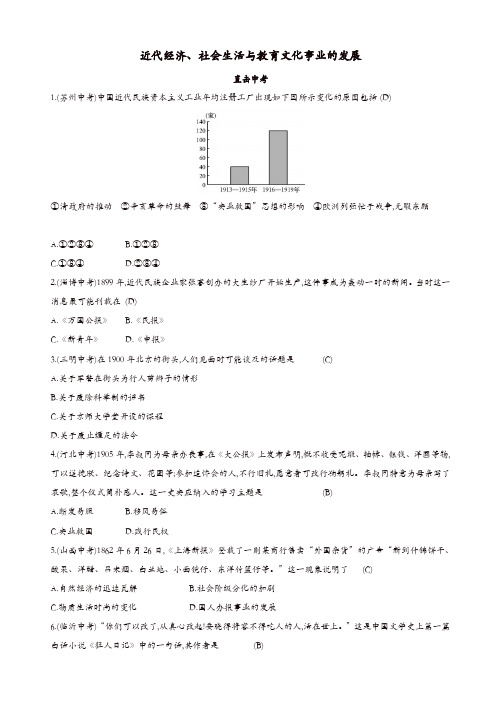 部编版2018年秋八年级历史上册第八单元近代经济社会生活与教育文化事业的发展