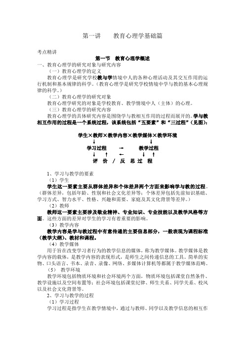 2013教师招聘考试教育心理学复习资料教育心理学基础