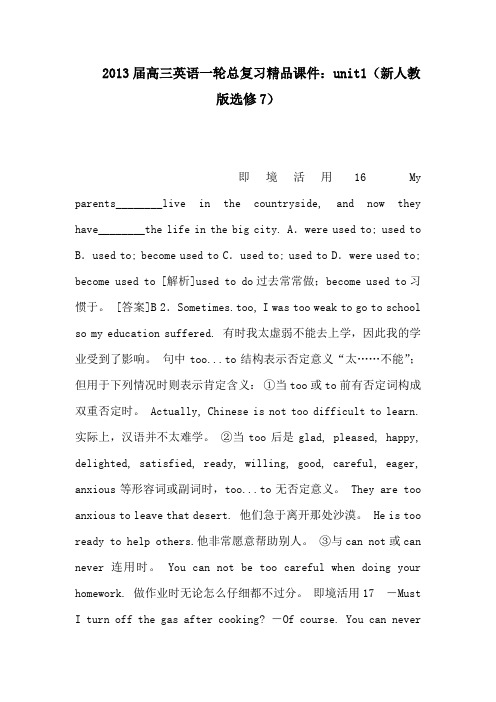 2013届高三英语一轮总复习精品课件unit1(新人教版选修7)
