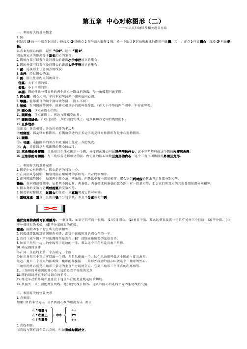 小学语文《圆》知识点归纳及相关题型整理[1]3