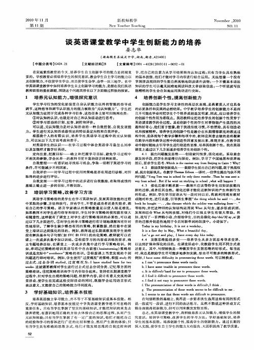 谈英语课堂教学中学生创新能力的培养