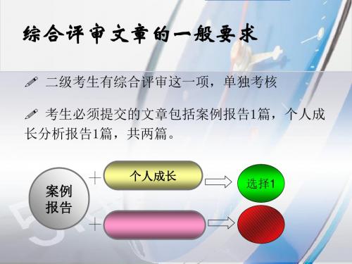 心理咨询师综合评审之论文撰写