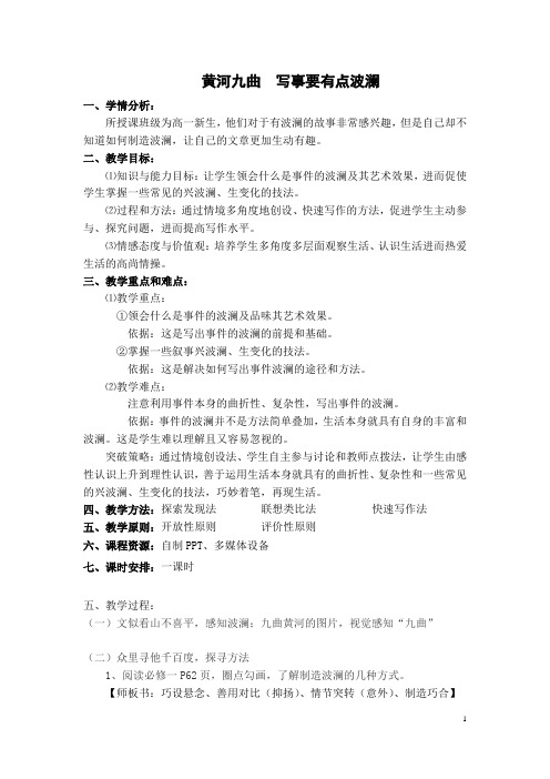 黄河九曲 写事要有点波澜