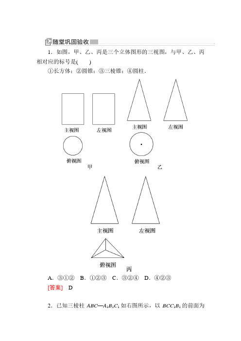 北师大版高中数学必修二随堂巩固验收：1-3 三视图  