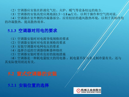 制冷设备原理与维修5章PPT