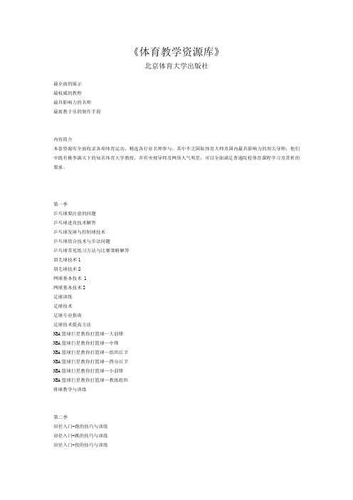 体育视频教学资源库