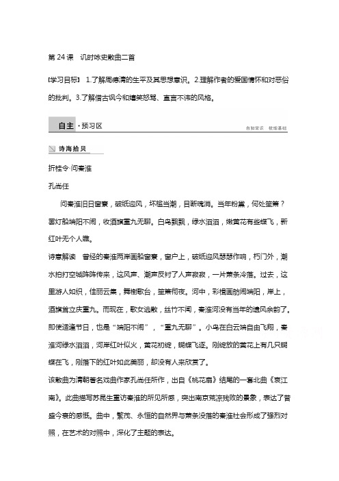 2018版高中语文粤教版唐诗宋词元散曲选读：第四单元 第24课 讥时咏史散曲二首含答案
