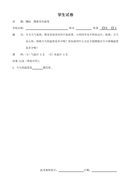 小学科学试题和评分标准