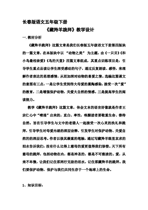 长春版语文五年级下册